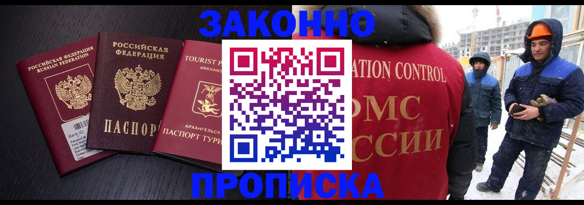 прописка законно в Данкове